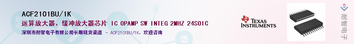 ACF2101BU/1K��Ӧ��-���ǵ���