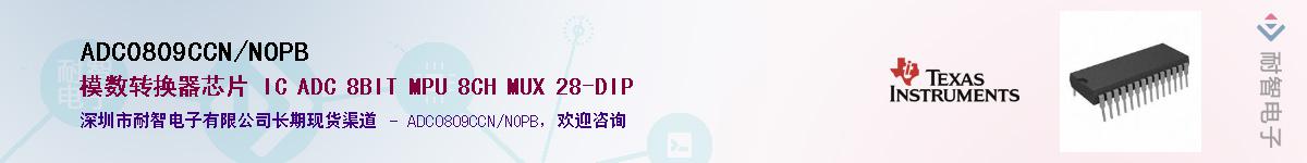 ADC0809CCN/NOPB��Ӧ��-���ǵ���