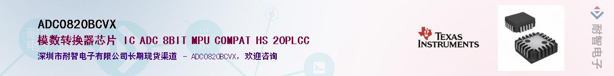 ADC0820BCVX��Ӧ��-���ǵ���