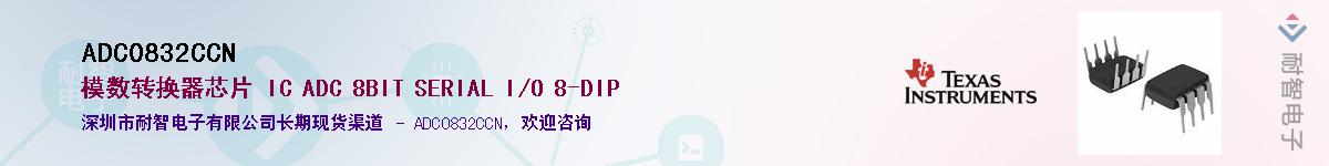 ADC0832CCN��Ӧ��-���ǵ���