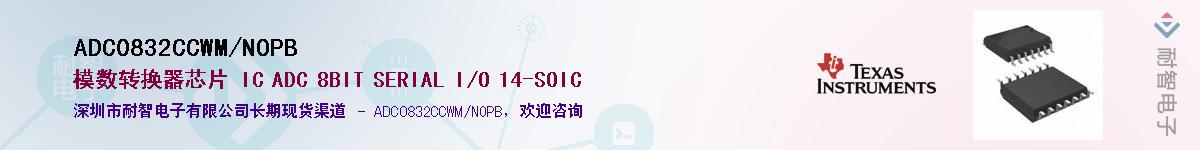 ADC0832CCWM/NOPB��Ӧ��-���ǵ���