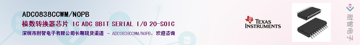 ADC0838CCWM/NOPBӦ-ǵ