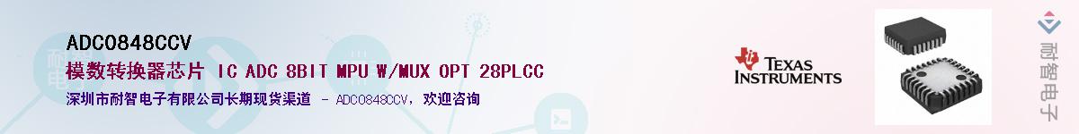 ADC0848CCV��Ӧ��-���ǵ���
