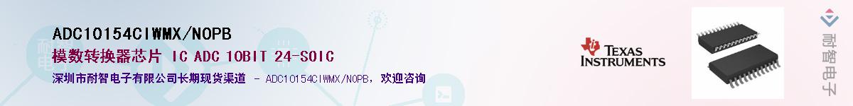 ADC10154CIWMX/NOPB��Ӧ��-���ǵ���
