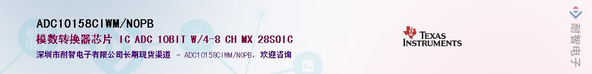 ADC10158CIWM/NOPBӦ-ǵ