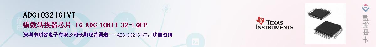 ADC10321CIVTӦ-ǵ