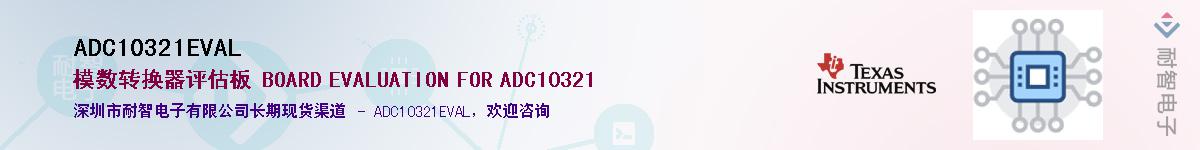 ADC10321EVAL��Ӧ��-���ǵ���