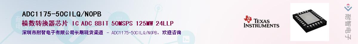 ADC1175-50CILQ/NOPBӦ-ǵ