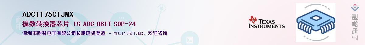 ADC1175CIJMX��Ӧ��-���ǵ���