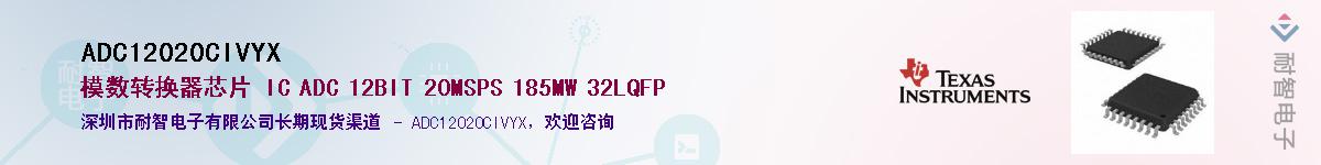 ADC12020CIVYX��Ӧ��-���ǵ���