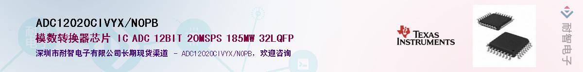 ADC12020CIVYX/NOPB��Ӧ��-���ǵ���