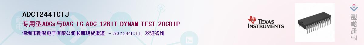 ADC12441CIJ��Ӧ��-���ǵ���