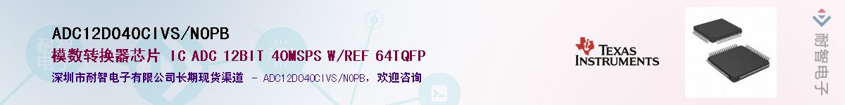 ADC12D040CIVS/NOPBӦ-ǵ