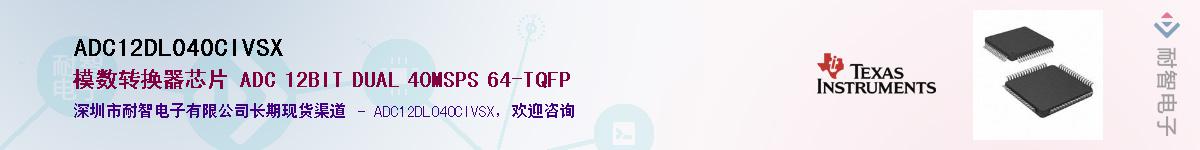 ADC12DL040CIVSX��Ӧ��-���ǵ���