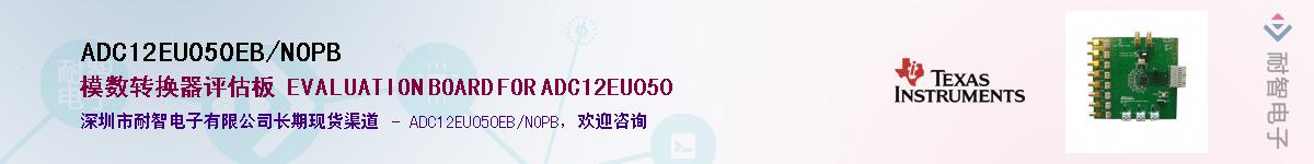 ADC12EU050EB/NOPBӦ-ǵ