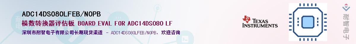 ADC14DS080LFEB/NOPBӦ-ǵ