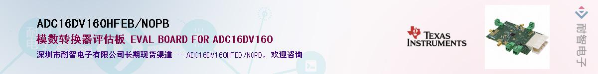 ADC16DV160HFEB/NOPBӦ-ǵ
