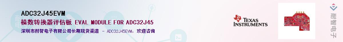 ADC32J45EVM��Ӧ��-���ǵ���
