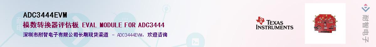 ADC3444EVM��Ӧ��-���ǵ���