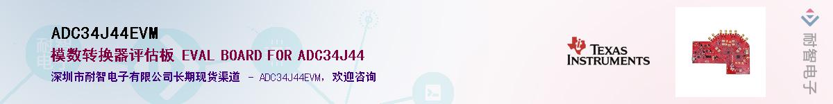 ADC34J44EVM��Ӧ��-���ǵ���