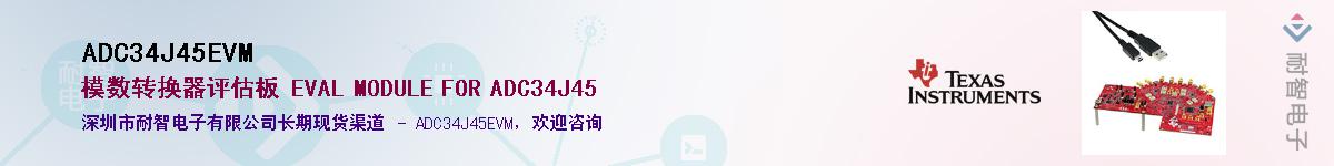 ADC34J45EVM��Ӧ��-���ǵ���