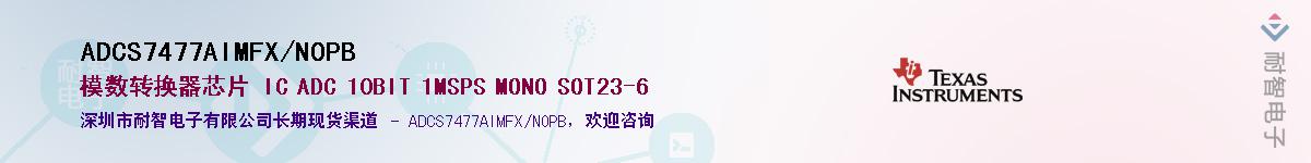ADCS7477AIMFX/NOPB��Ӧ��-���ǵ���