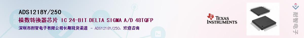 ADS1218Y/250��Ӧ��-���ǵ���