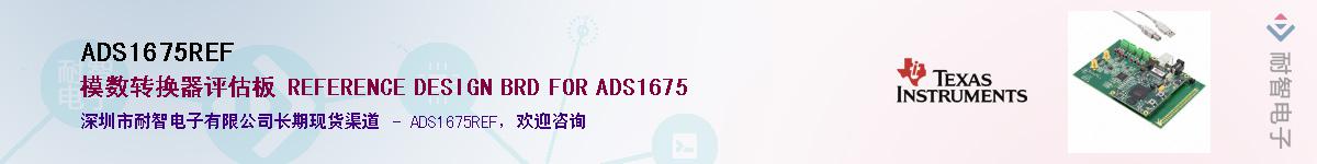 ADS1675REFӦ-ǵ