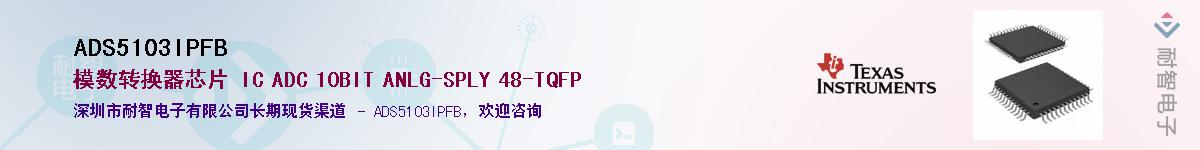 ADS5103IPFB��Ӧ��-���ǵ���