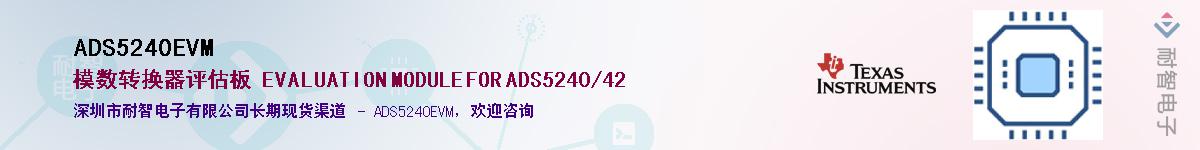 ADS5240EVM��Ӧ��-���ǵ���