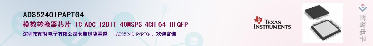 ADS5240IPAPTG4��Ӧ��-���ǵ���