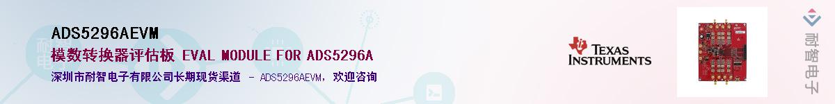 ADS5296AEVM��Ӧ��-���ǵ���