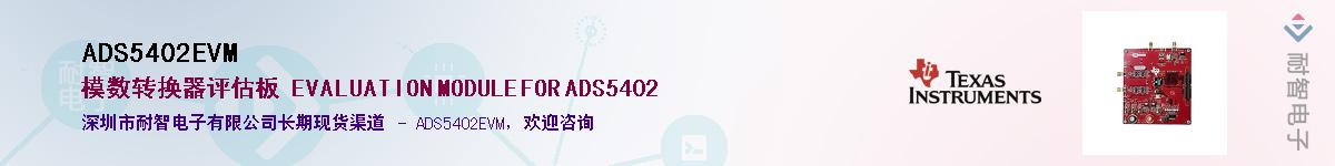 ADS5402EVM��Ӧ��-���ǵ���