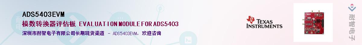 ADS5403EVM��Ӧ��-���ǵ���