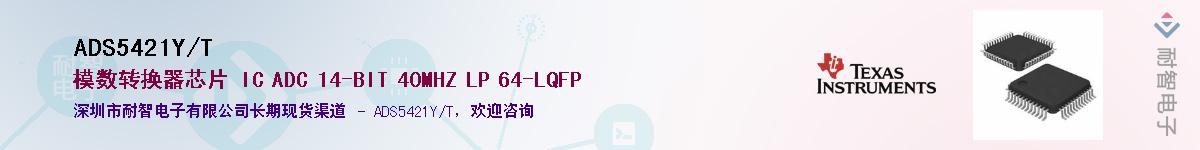ADS5421Y/TӦ-ǵ