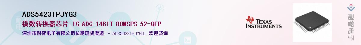 ADS5423IPJYG3��Ӧ��-���ǵ���