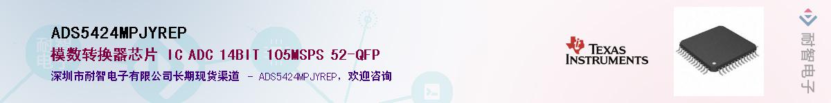 ADS5424MPJYREP��Ӧ��-���ǵ���