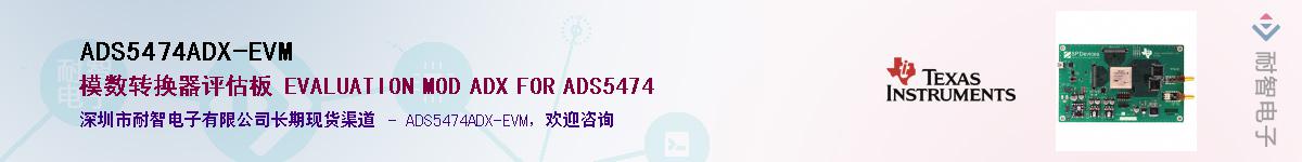 ADS5474ADX-EVMӦ-ǵ