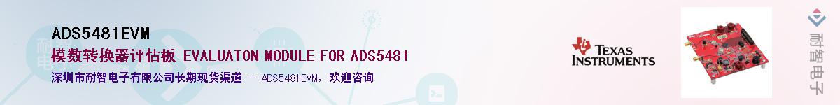 ADS5481EVM��Ӧ��-���ǵ���