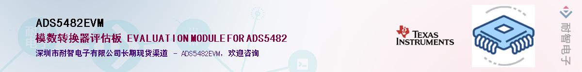 ADS5482EVM��Ӧ��-���ǵ���