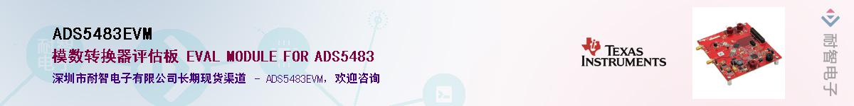 ADS5483EVM��Ӧ��-���ǵ���