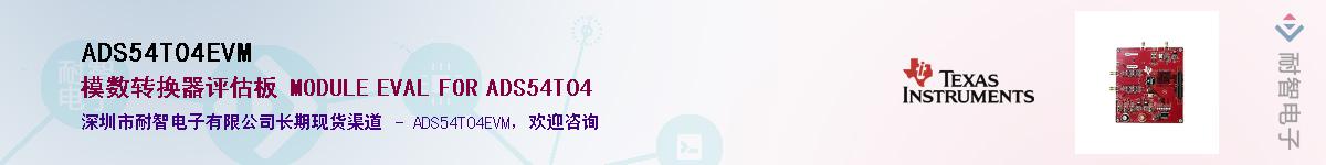 ADS54T04EVMӦ-ǵ