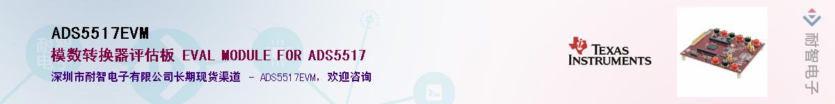 ADS5517EVM��Ӧ��-���ǵ���