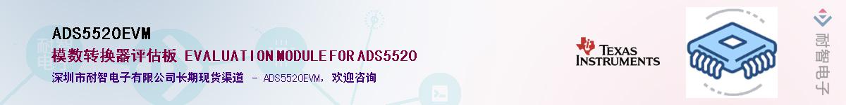 ADS5520EVM��Ӧ��-���ǵ���