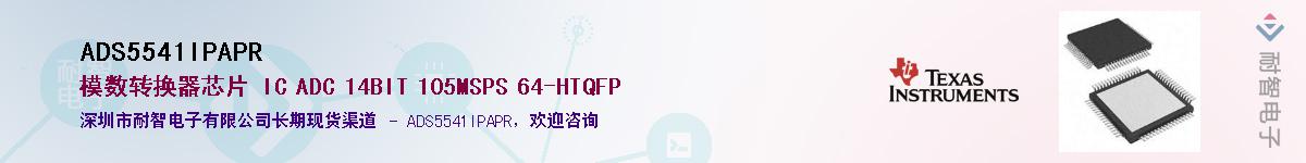 ADS5541IPAPR��Ӧ��-���ǵ���