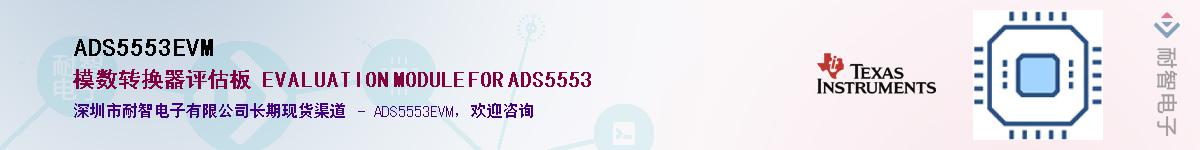 ADS5553EVM��Ӧ��-���ǵ���