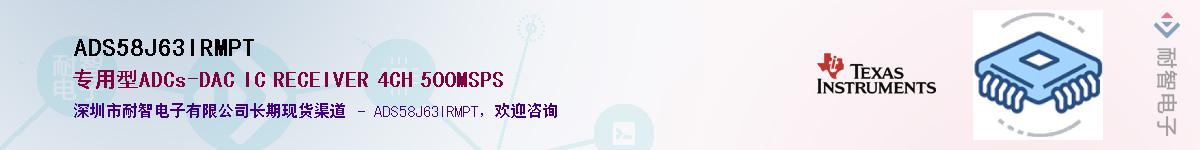 ADS58J63IRMPTӦ-ǵ