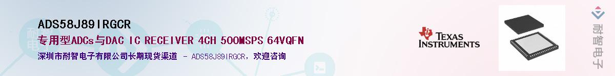 ADS58J89IRGCR��Ӧ��-���ǵ���