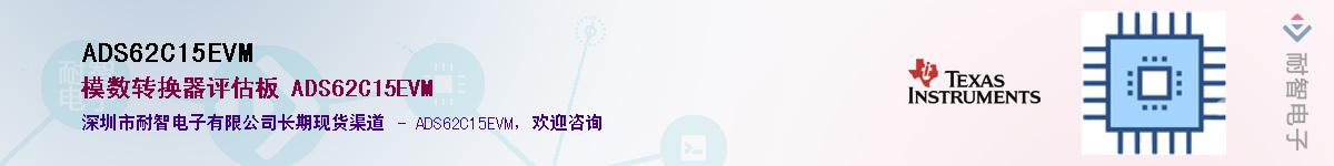ADS62C15EVM��Ӧ��-���ǵ���