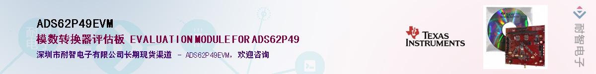 ADS62P49EVM��Ӧ��-���ǵ���